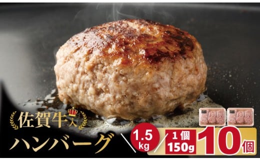 佐賀牛入合い挽きハンバーグ(150g×10個) おぎのからあげ 佐賀牛 ジューシー ハンバーグ 焼くだけ ハンバーグ 佐賀産豚 合い挽き 手づくり 手ごね はんばーぐ 国産 佐賀県産 黒毛和牛 おか