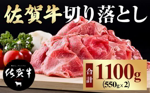佐賀牛 牛肉切り落とし 牛肉 小分け スライス A5 A4 ランク(1,100g)赤身 黒毛和牛 和牛 牛肉 切り落とし 牛肉すき焼き 国産牛 肉 スライス肉 肉じゃが おかず しゃぶしゃぶ カレー 惣菜 佐賀