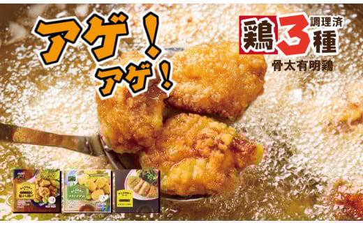 骨太有明鶏 ( チキンナゲット 塩から揚げ ササミチーズカツ ) 加工品 詰め合わせ 簡単 料理 レンチン JAフーズ さが佐賀県小城市11000肉鶏肉