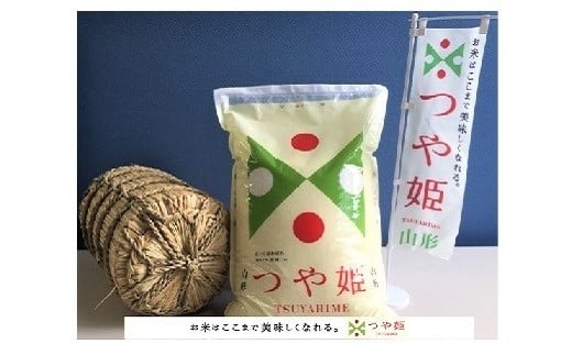 令和7年産 つや姫6kg(2kg×3袋) 0059-2503山形県上山市21000米・パン白米