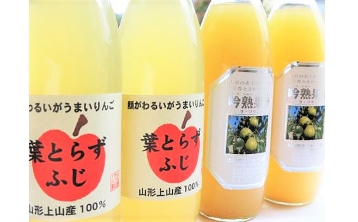 【2026年1月下旬から発送】葉とらずサンふじと濃厚ラ・フランス100%ジュース詰合せ 4本 0075-2516山形県上山市18000お茶・飲料果汁・野菜飲料