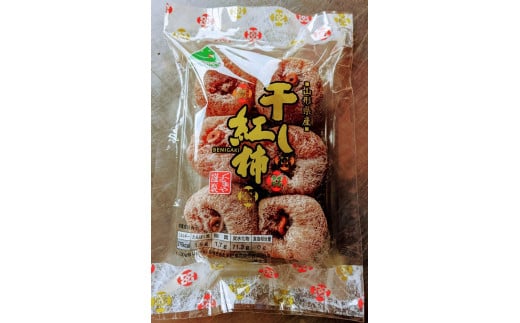 紅干し柿 170g 5〜8個 0033-2508山形県上山市6000果物・フルーツその他 果物・フルーツ