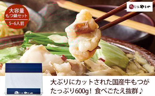 もつ鍋 やまや 醤油味 (5-6人前)福岡県嘉麻市14000鍋セット・総菜・加工食品カレー・シチュー