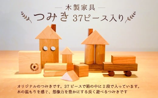 つみき 木製 37ピース福岡県嘉麻市50000衣類・装飾品・工芸品その他 装飾品・工芸品