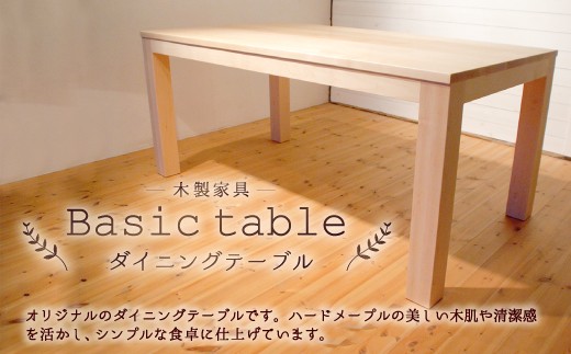 ダイニング テーブル 4〜6人掛け (幅140cm×奥行85cm) ハードメープル福岡県嘉麻市834000衣類・装飾品・工芸品その他 装飾品・工芸品