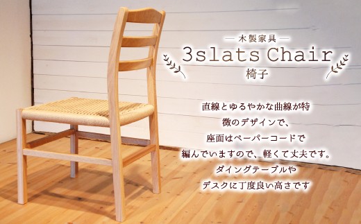 椅子 (幅44cm×奥行48cm×高さ80cm) チェリー福岡県嘉麻市273000衣類・装飾品・工芸品その他 装飾品・工芸品