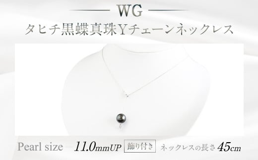 WG(K18) 黒蝶真珠 Y チェーン ネックレス (45cm)(飾り付き)福岡県嘉麻市115000衣類・装飾品・工芸品アクセサリー