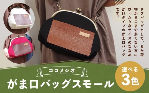 がま口 バッグ スモール (ピンク) ファッション 鞄 かばん バッグ サブバッグ ショルダーバッグ福岡県嘉麻市38000衣類・装飾品・工芸品鞄・バッグ