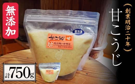 創業明治二十年 もりたの甘こうじ 750g 【森田麹・味噌店】 無添加 こうじ 糀 麹 砂糖 甘酒 調味料 発酵食品 隠し味 お取り寄せ 食品 青森県 南部町 F21U-417青森県南部町11000鍋セット・総菜・