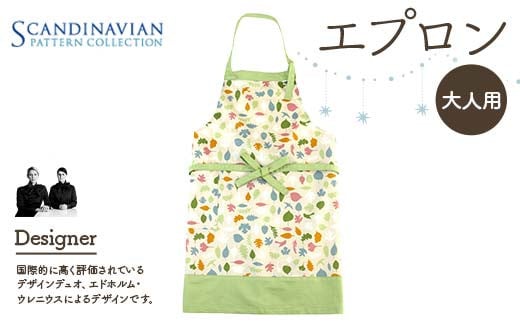 大人用 日本製エプロン SPC Scandinavian Pattern Collection 【ラッキーインダストリーズ】 デザイナー エドホルム ウレニウス Edholm Ullenius エプロン ラッキー工業 F21U-448青森県南部町12000衣類・装飾