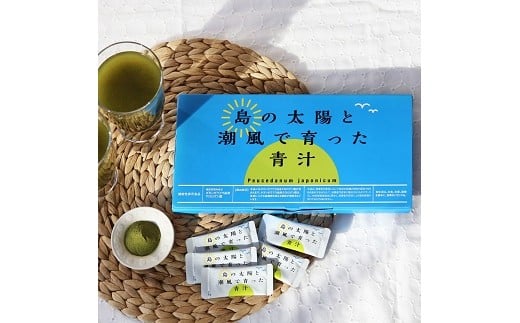 【機能性表示食品】青汁30包(3g/1包)『島の太陽と潮風で育った青汁』ボタンボウフウ(長命草)鹿児島県喜界町15000鍋セット・総菜・加工食品その他 鍋セット・総菜・加工食品