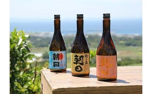 【朝日酒造】黒糖焼酎3本(朝日・飛乃流朝日・壱乃醸朝日) 鹿児島県喜界町17000酒・アルコール焼酎