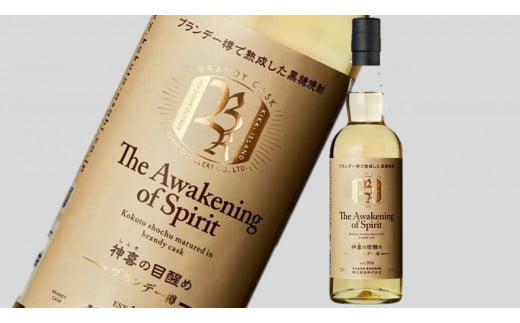 黒糖焼酎【ブランデー樽熟成】神喜の目醒め 750ml×1本鹿児島県喜界町20000酒・アルコール焼酎