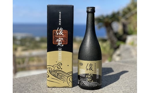 【黒糖焼酎】俊寛(25度・720ml)化粧箱入り【喜界島酒造】鹿児島県喜界町8000酒・アルコール焼酎