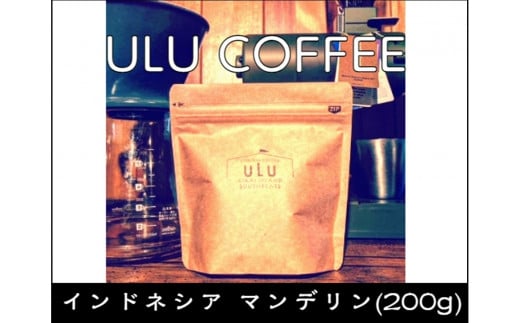 コーヒー豆200g(深煎り)インドネシア・マンデリン鹿児島県喜界町9000お茶・飲料コーヒー・紅茶