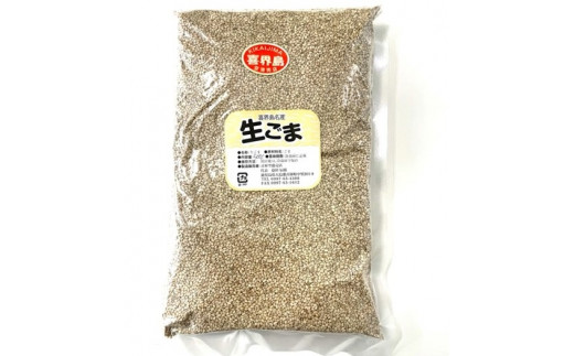 【純国産100%】洗いごま(生ごま)500g鹿児島県喜界町15000野菜・きのこその他 野菜