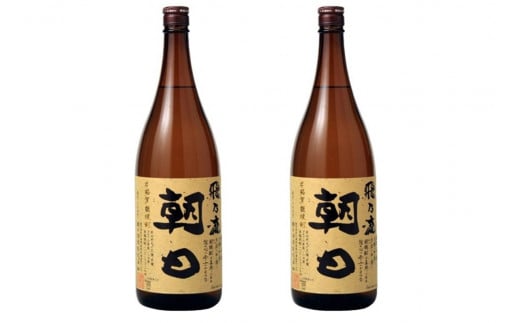 【黒糖焼酎】飛乃流朝日( 25度) 一升瓶(1800ml)×2本【朝日酒造】鹿児島県喜界町23000酒・アルコール焼酎