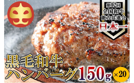 鹿児島県産『鹿児島黒牛A5ランク』 極めたハンバーグ20個【うしの中山】鹿児島県喜界町41000肉加工肉(ハム・ソーセージ等)