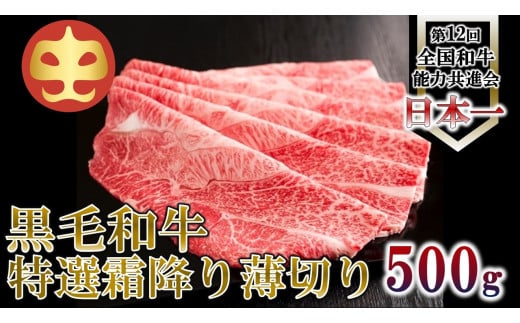 【うしの中山】 霜降り うす切り しゃぶしゃぶ すき焼き 用 500g鹿児島県喜界町27000肉牛肉