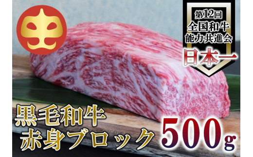 【うしの中山】 黒毛和牛 赤身ブロック 500g鹿児島県喜界町18000肉牛肉