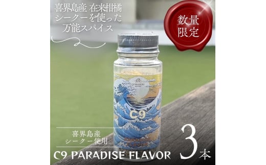 C9 PARADISE FLAVORy\XpCXz(35g×R{)E13000E