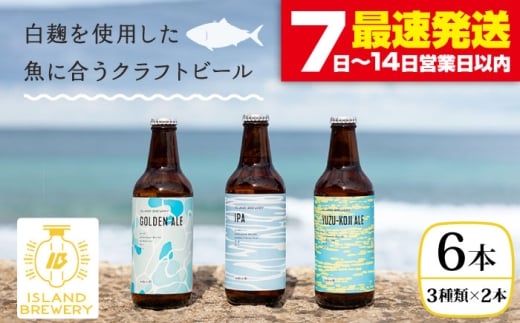 yNzNtgr[ 330ml 6{i3×2{jsstyISLAND BREWERYz [JED004] ݔ׃Zbg  AR[ r[ Zbg lߍ킹 18000 18000~茧s18000EAR[r