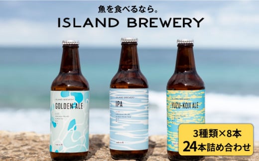 yNzNtgr[ nr[ 330ml 24{lߍ킹i3×8{jsstyISLAND BREWERYz [JED008] 63000 63000~茧s63000EAR[r[EA