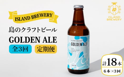 yS3  zNtgr[ nr[ GOLDEN ALE 6{ yISLAND BREWERYz s s t[JED009] 51000 51000~茧s51000EAR[r[EA