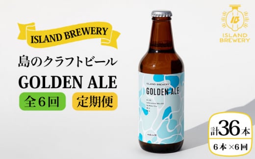 yS6  zNtgr[ nr[ GOLDEN ALE 6{ yISLAND BREWERYz s s t[JED010] 102000 102000~茧s102000EAR[r[EA