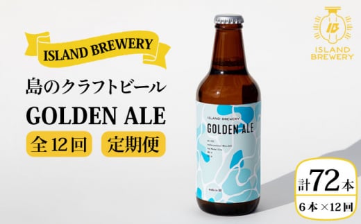 yS12  zNtgr[ nr[  GOLDEN ALE 6{ yISLAND BREWERYz s s t[JED011] 192000 192000~茧s192000EAR[r[EA