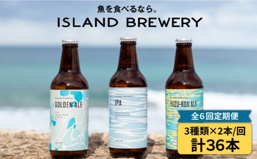yS6  zNtgr[ nr[  6{  lߍ킹i3×2{jyISLAND BREWERYz s s t[JED019] 108000 108000~茧s108000EAR[r[EA