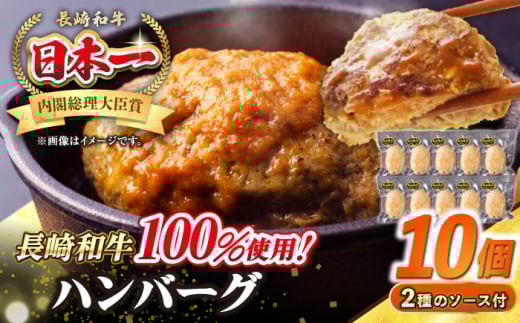 シュシュの長崎和牛ハンバーグ 130g×10個 セット《壱岐市》【シュシュ】 牛 牛肉 和牛 国産  長崎和牛 ハンバーグ 小分け おかず お惣菜 簡単調理 冷凍ハンバーグ 10個 ソース セット ギフト