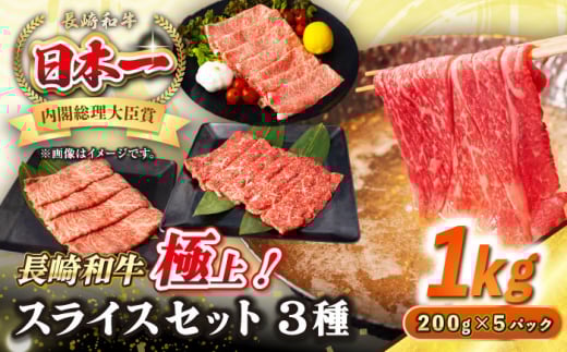 【A4〜A5ランク】長崎和牛 スライスセット 1kg(モモ400g・肩ロース400g・リブロース200g)《壱岐市》【シュシュ】 牛 牛肉 和牛 国産 長崎和牛 しゃぶしゃぶ すき焼き すき焼 モモ 肩ロース ロ