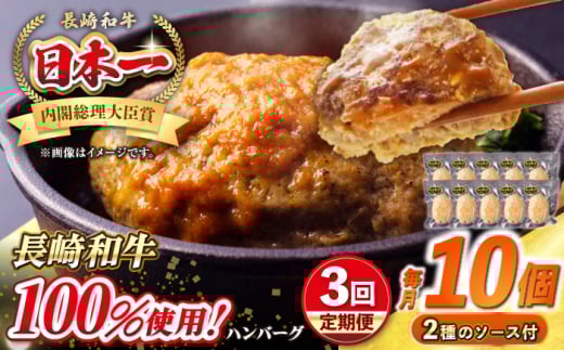 【全3回定期便】シュシュの長崎和牛ハンバーグ 130g×10個 セット《壱岐市》【シュシュ】 牛 牛肉 和牛 国産  長崎和牛 ハンバーグ 小分け   簡単調理 冷凍ハンバーグ 10個 ソース セット ギフ