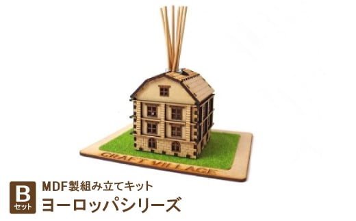 MDF製組み立てキット<Bセット>ヨーロッパシリーズ【1261162】愛知県豊川市12000衣類・装飾品・工芸品その他 装飾品・工芸品