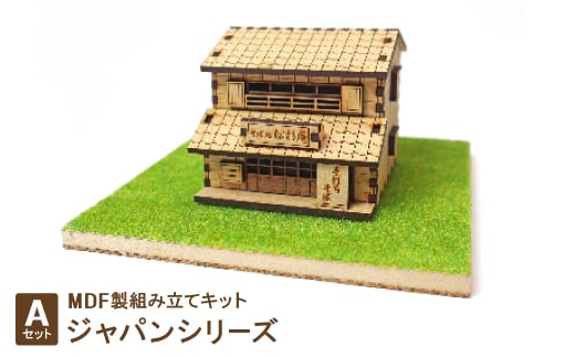 MDF製組み立てキット<Aセット>ジャパンシリーズ【1261462】愛知県豊川市10000衣類・装飾品・工芸品その他 装飾品・工芸品