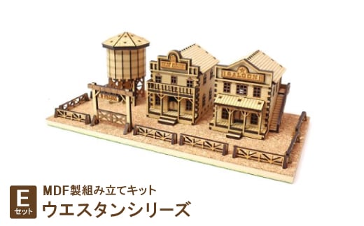 MDF製組み立てキット<Eセット>ウエスタンシリーズ【1261532】愛知県豊川市30000衣類・装飾品・工芸品その他 装飾品・工芸品