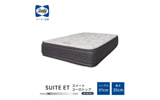<Sealy>ホテルスタイルスイートETマットレス(シングル)【1259904】愛知県豊川市752000雑貨・日用品寝具・タオル