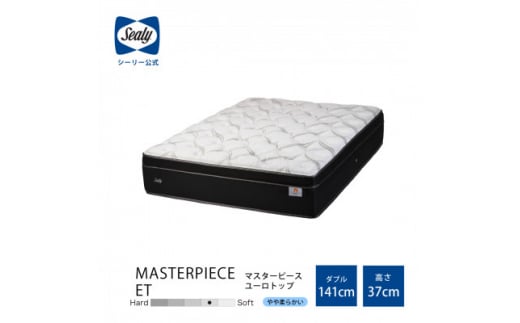 <Sealy>マスターピースETマットレス(ダブル)【1261394】愛知県豊川市1559000雑貨・日用品寝具・タオル