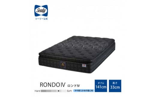 <Sealy>チタンC ロンドW マットレス(ダブル)【1388482】愛知県豊川市1192000雑貨・日用品寝具・タオル