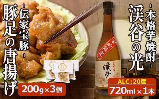 豚足の唐揚げと宮崎限定焼酎のセット 豚 豚足 コラーゲン おかず おつまみ 焼酎 お酒【UK003】【右近】宮崎県日之影町11000肉豚肉