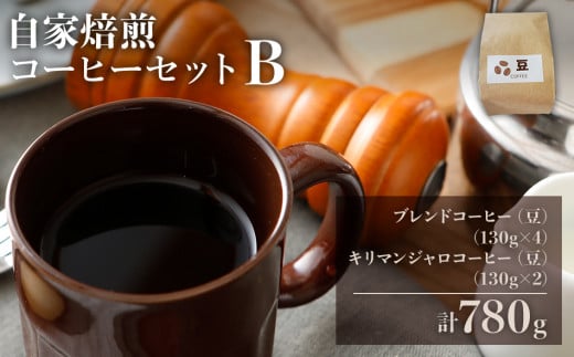 自家焙煎コーヒーセット B【ブレンドコーヒー(豆)(130g×4)+キリマンジャロコーヒー(豆)(130g×2)】珈琲 コーヒー豆福岡県田川市11000お茶・飲料コーヒー・紅茶