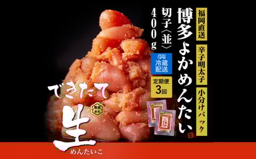 【定期便】無冷凍 辛子明太子(切れ子) 計1.2kg 博多よかめんたい 訳あり  無着色福岡県田川市34000魚介・海産物明太子・その他魚卵