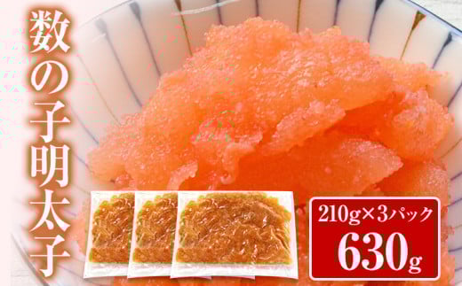 数の子明太子210g×3パック(合計630g)福岡県田川市16000魚介・海産物明太子・その他魚卵