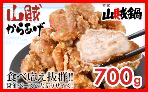 山賊冷凍からあげ700g福岡県田川市7000肉鶏肉