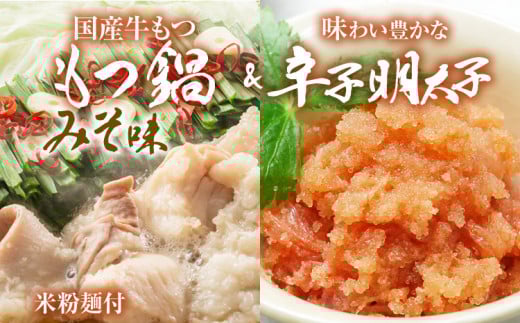 【博多の名物セット】牛もつ鍋(みそ味)  2人前 & 辛子明太子 切子 450g みそ 味噌 牛肉 モツ鍋 お取り寄せグルメ お取り寄せ 福岡 お土産 九州 福岡土産 取り寄せ グルメ 福岡県福岡県田川
