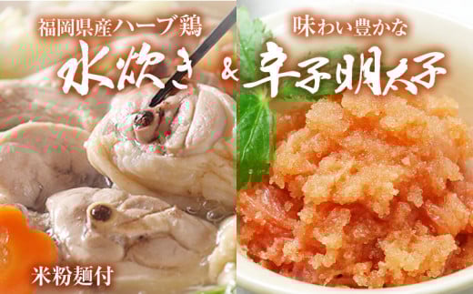 【博多の名物セット】ハーブ鶏水炊き  2人前 & 辛子明太子 切子 450g 水炊き お取り寄せグルメ お取り寄せ 福岡 お土産 九州 福岡土産 取り寄せ グルメ 福岡県福岡県田川市14000鍋セット・総