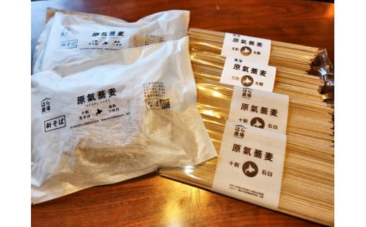 O-1701 原氣蕎麦(五割・十割・十割生そば)各2袋北海道新得町17000麺そば