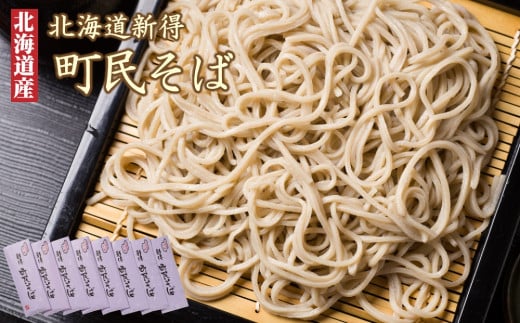 A-1506 町民そば10把入北海道新得町15000麺そば