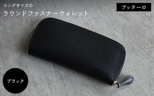 ロングサイズのラウンドファスナーウォレット ブッテーロ (ブラック) F5J-1044香川県琴平町189500衣類・装飾品・工芸品その他 装飾品・工芸品